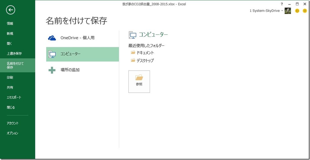 Excel 16 Excel 13 からpdfファイルを作成するには 印刷 と エクスポート そして 名前を付けて保存 コマコ塾