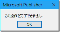 Publisher_error01