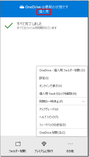 OneDrive_個人用k
