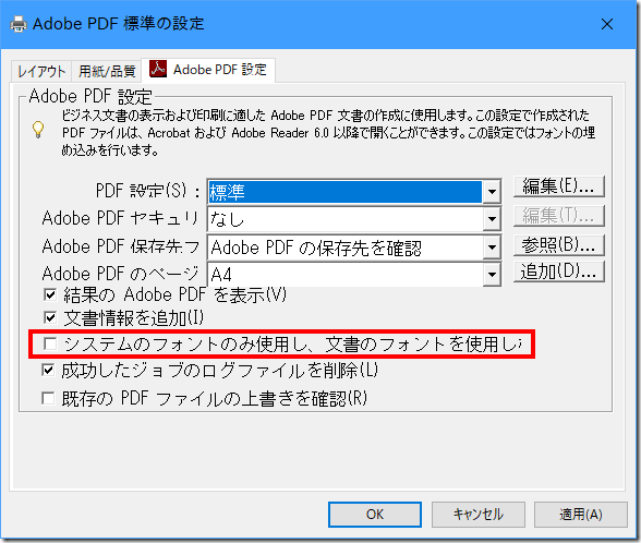 AdobePDF設定01